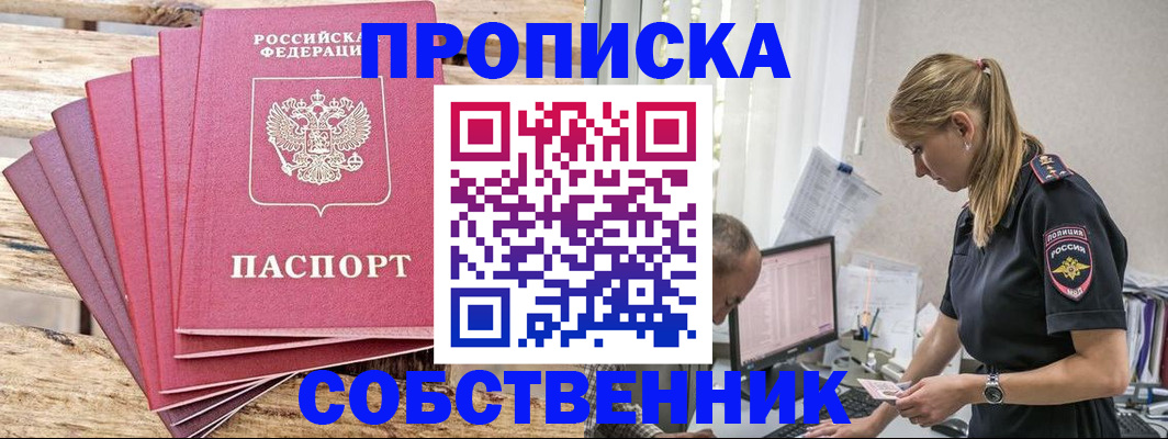 прописка 2025 в Кушве